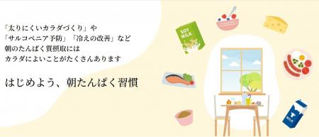 9月3日を『朝たんぱくの日』として制定