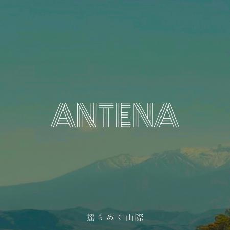 仙台発、ニューレトロバンド・ANTENAが、新曲『揺らめ