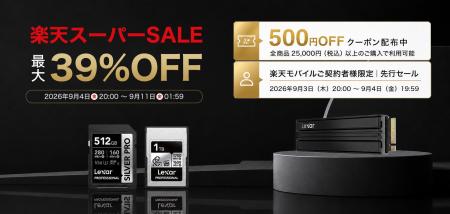 【最大約39％OFF】Lexar人気ストレージが「楽天スーパ