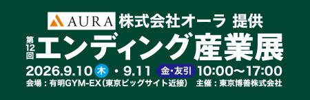 マークスライフ、9月開催「エンディング産業展2026」