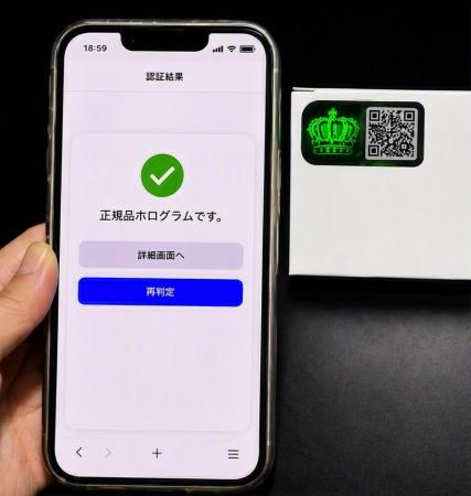 ホログラムとスマートフォン認証による製品の偽造対策