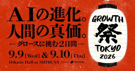 【9月9日・10日開催】「GROWTH 祭 TOKYO 2026」にPRIZ