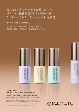 【Koh Gen Do 2026 ベースメイク】気になるくすみや赤