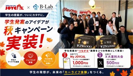 【学生発案の