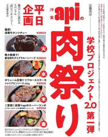 学校跡地で味わう「給食×本格洋食」!『学校プロジェ 学校跡地で味わう「給食×本格洋食」!『学校プロジェ
