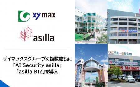 アジラ、ザイマックスグループが運営管理する複数施設