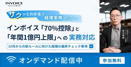 (株)インボイス、仕入税額率変更に向けて経理現場が9