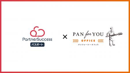 株式会社パンフォーユー、「PartnerSuccess パスポー