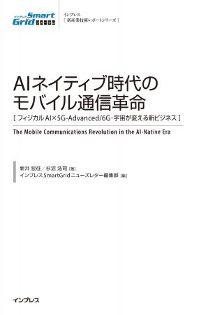次世代通信とAIが拓く、産業革新の全貌が見える『AIネ