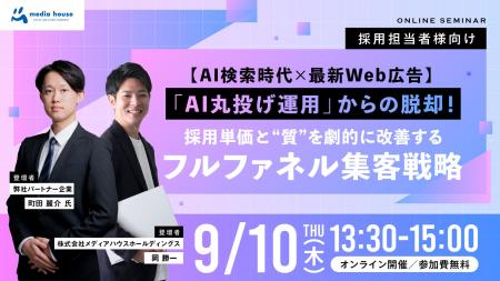 【9/10(木)採用担当者向け無料セミナー】採用単価と 【9/10(木)採用担当者向け無料セミナー】採用単価と
