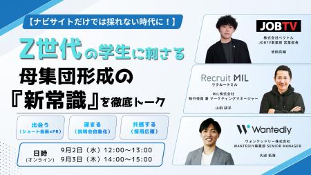 【9/2・9/3開催】ナビサイトだけでは採れない時代に！