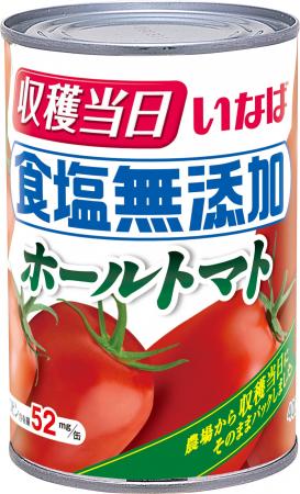 いなば食品　南イタリア産完熟トマトを収穫当日にパッ