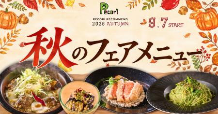 さんま、秋ナス。洋風居酒屋Pecori（ペコリ）に“秋の