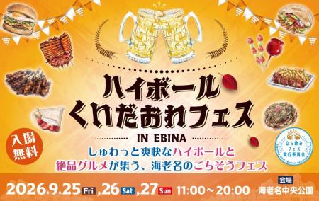 【海老名駅直結】全国の“くいだおれ”グルメとハイボー