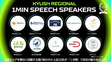 【スタートアップワールドカップ2026九州予選】1分間