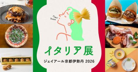 和の素材で味わうイタリアンも！ イタリアの暮らしと