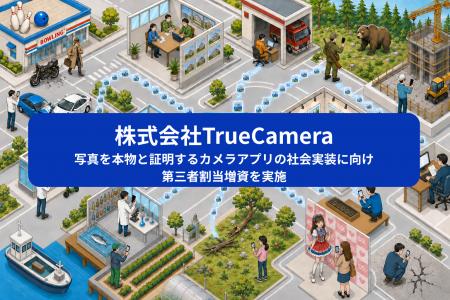 TrueCamera、写真を本物と証明するカメラアプリ「True TrueCamera、写真を本物と証明するカメラアプリ「True