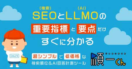 SEO（検索）とLLMO（AI）の重要指標と要点だけすぐに