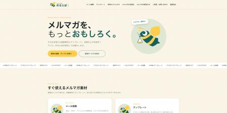 【メルマガ制作支援】「メルマガdeco」が全面リニュー
