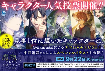 【人気投票開催中！】『魔物（マンドラゴラ）ってバレ