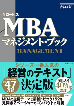 30年間選ばれ続ける「経営の教科書」が待望の大幅改訂