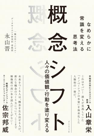 社会を変えるイノベーションは、どのように生まれるの