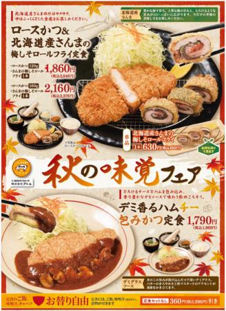 　食欲の秋到来！旬のきのこ・北海道産さんまをutf-8