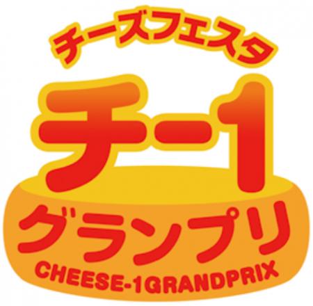 チーズの祭典『チーズフェスタ2026』開催のご案utf-8