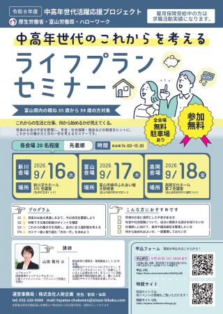 35歳からの転職、何から始める？　富山労働局がutf-8