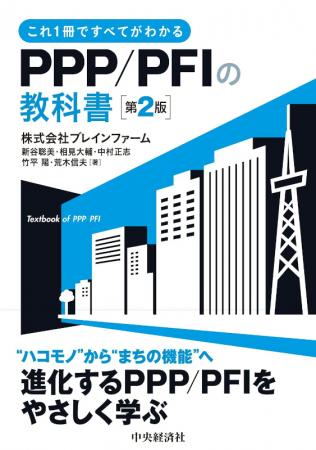 国土交通省PPPパートナーが書いた官民連携の入門utf-8