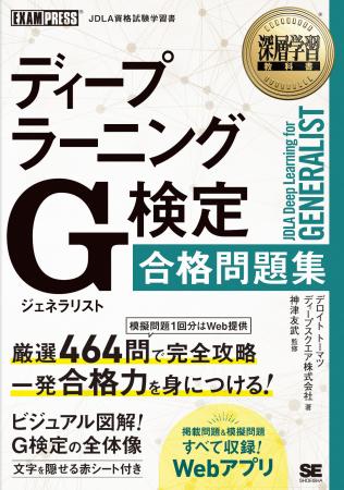 【新刊】AI初学者でも独学で一発合格！ 豊富な図解と