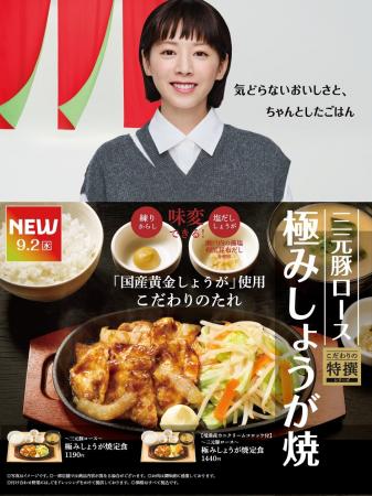 20周年を迎えた「やよい軒」夏帆さん出演　新TVCM第二