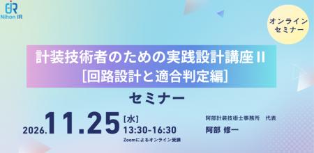 計装設計と試験検査の実務を学ぶオンラインセミナーを 計装設計と試験検査の実務を学ぶオンラインセミナーを