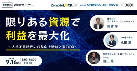 ホテルの「省人化」を利益につなげる　宿泊DX×収益向