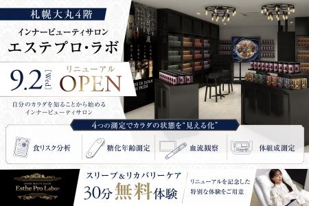 【札幌大丸4階】美と健康を内側からサポートする、イ
