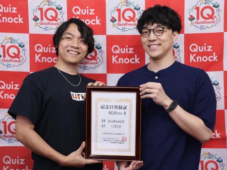 10月2日が「QuizKnockの日」として日本記念日協会に正