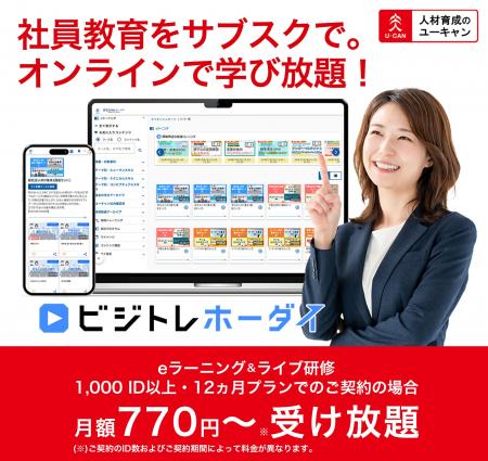 人材育成のユーキャンが第26回 総務・人事・経理Week