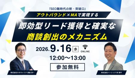 ベーシック、9月16日（水）12時よりネオキャリアと「