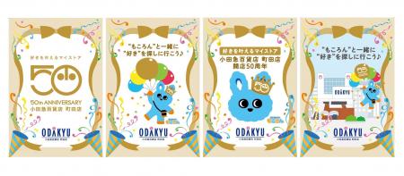 小田急百貨店 町田店開店50周年記念！「もころん」を