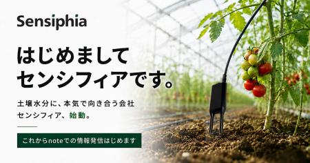 株式会社センシフィア、公式note・SNSで情報発信を本