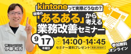 「kintoneって実際どうなの？」現場の“あるある”から