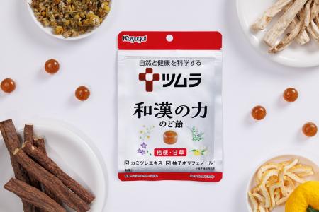 ”和漢”のツムラと”のど飴”の春日井製菓が共同開発！「