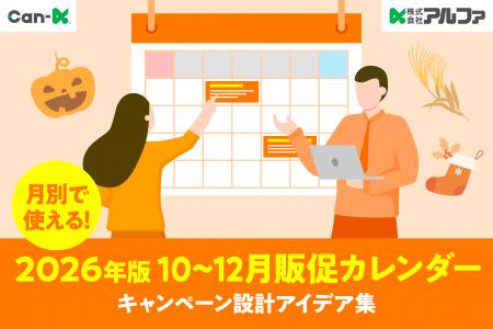 【無料公開】2026年10月~12月の商戦を勝ち抜く!株式 【無料公開】2026年10月~12月の商戦を勝ち抜く!株式