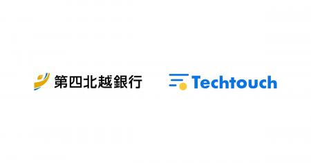 第四北越銀行、個人ローンのWeb申込画面に「テックタ