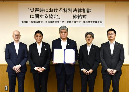 板橋区×板橋法曹会×東京三弁護士会による災害時特別法