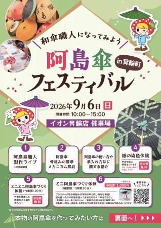 南信州・喬木村の伝統にふれよう!「和傘職人になって 南信州・喬木村の伝統にふれよう!「和傘職人になって