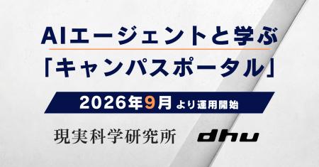 一人ひとりにAIが寄り添う、新しい大学の学びへ。｜デ