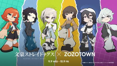 アニメ『文豪ストレイドッグス』とZOZOTOWNがコラボレ