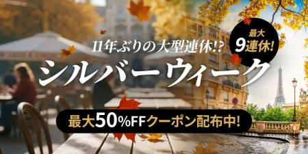 11年ぶりの5連休へ。KKday「シルバーウィーク特集」を 11年ぶりの5連休へ。KKday「シルバーウィーク特集」を