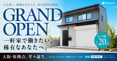 YOUTRUSTの大阪事務所、一軒家に移転|大阪拠点メンバ YOUTRUSTの大阪事務所、一軒家に移転|大阪拠点メンバ